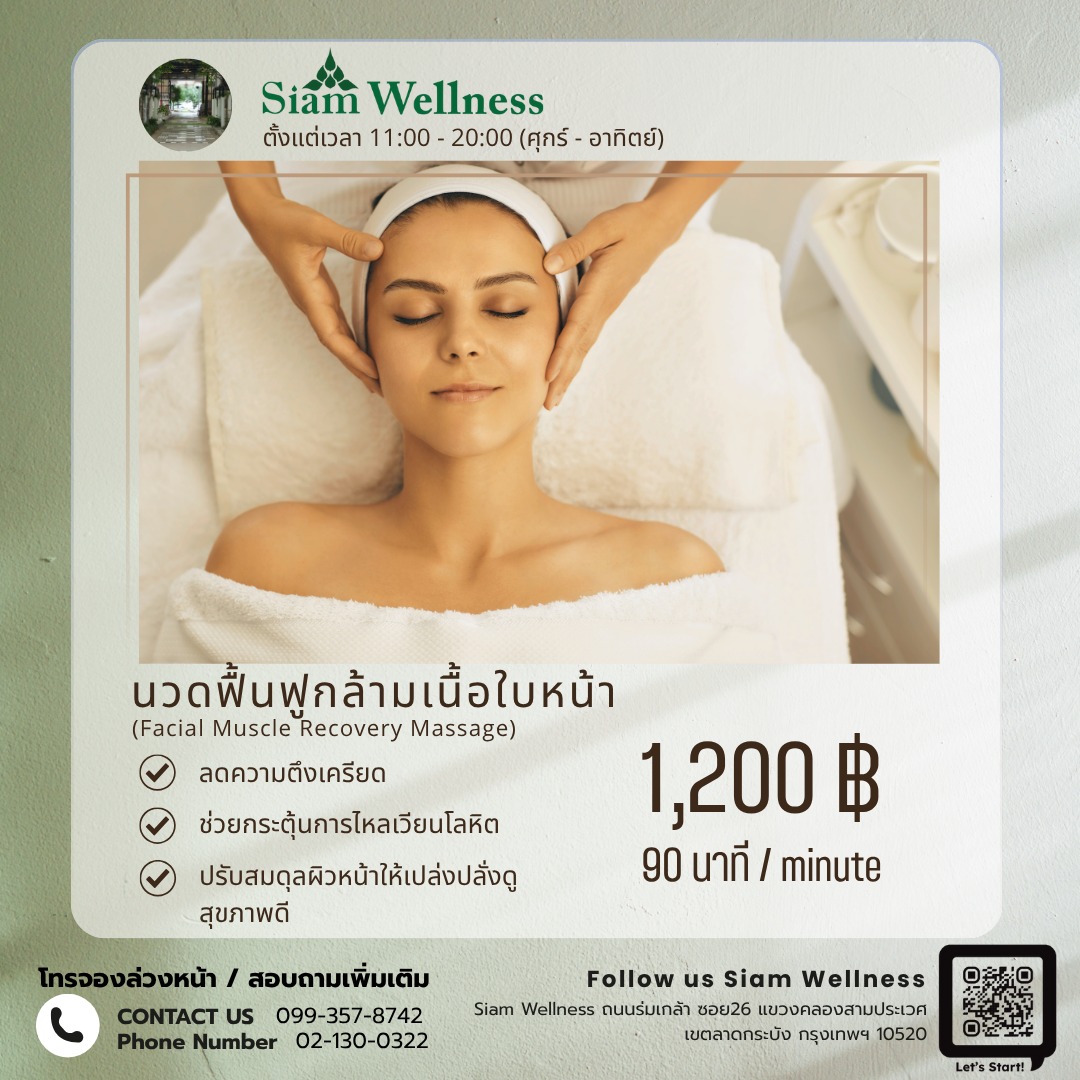 ฟื้นฟูผิวหน้าอย่างล้ำลึก