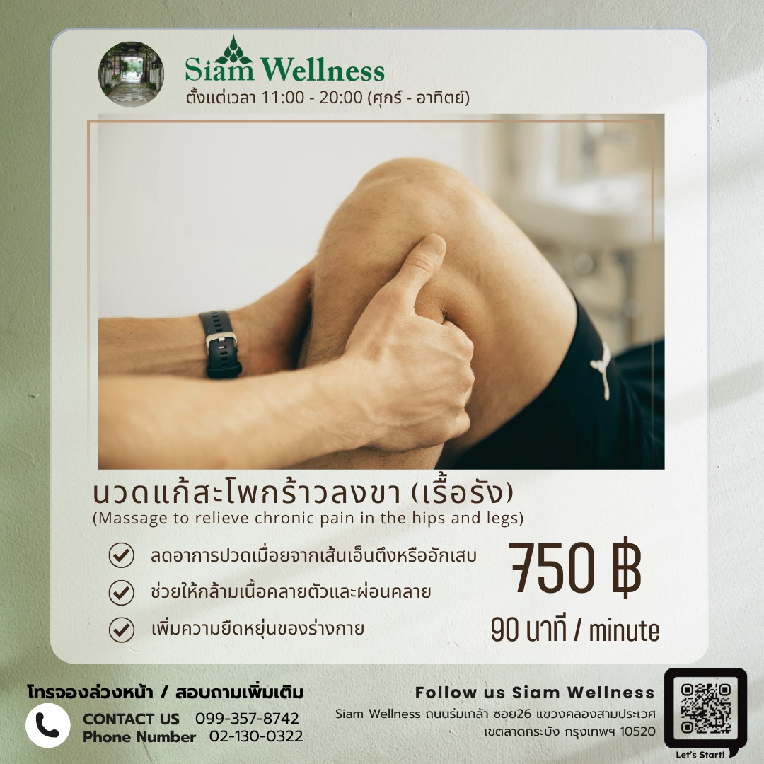 นวดบรรเทาอาการปวดร้าวลงขา